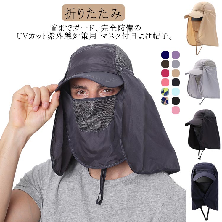 首までガード、完全防備のUVカット紫外線対策用 マスク付日よけ帽子。軽量で大きなつば広帽子・サンバイザー、フェイスガード、ネックガードの組み合わせでシーンに合わせ使い方自在なUV対策！鼻・口の部分はメッシュ素材になっていますので、顔部分のカバーをつけても息苦しくなりません。調節用のあご紐ついて、防風効果抜群、自転車に乗る時や風の強い日も飛ばされる心配なく、アウトドア活動にオススメです。顎紐は取り外し可能に、用途に合わせて使い分けできます。軽量・折り畳み可能で、バッグの中に持ち運び可能です。登山、ハイキング、ウォーキング、日常レジャー、アウトドアスポーツ、夏場の暑い日差しの中での長時間の屋外作業などのシーンで、日除け・紫外線対策に大活躍間違いなし！ サイズ F サイズについての説明 頭囲58～62cm 素材 防水ナイロン メッシュ 色 パープル ベージュ ブラック ピンク ネイビー ライトグレー ダークグレー カーキグリーン ローズピンク レッド ブルー 迷彩ピンク 迷彩ブルー 備考 ●サイズ詳細等の測り方はスタッフ間で統一、徹底はしておりますが、実寸は商品によって若干の誤差(1cm～3cm )がある場合がございますので、予めご了承ください。 ●製造ロットにより、細部形状の違いや、同色でも色味に多少の誤差が生じます。 ●パッケージは改良のため予告なく仕様を変更する場合があります。 ▼商品の色は、撮影時の光や、お客様のモニターの色具合などにより、実際の商品と異なる場合がございます。あらかじめ、ご了承ください。 ▼生地の特性上、やや匂いが強く感じられるものもございます。数日のご使用や陰干しなどで気になる匂いはほとんど感じられなくなります。 ▼同じ商品でも生産時期により形やサイズ、カラーに多少の誤差が生じる場合もございます。 ▼他店舗でも在庫を共有して販売をしている為、受注後欠品となる場合もございます。予め、ご了承お願い申し上げます。 ▼出荷前に全て検品を行っておりますが、万が一商品に不具合があった場合は、お問い合わせフォームまたはメールよりご連絡頂けます様お願い申し上げます。速やかに対応致しますのでご安心ください。