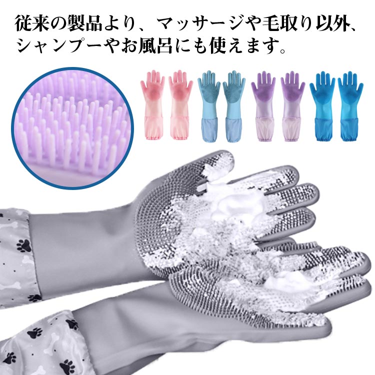 従来の製品より、マッサージや毛取り以外、シャンプーやお風呂にも使えます。丈夫なシリコン素材を使用し、長持ちします。マッサージしながら抜け毛処理もできて一石二鳥の優れもの★犬のブラッシングには、毛並みをきれいに整えることができるだけでなくノミやダニを防いだり、 皮膚の異常を見つけられるというメリットもあります。また、血行を良くし、犬の毛の抜け変わりをスムーズにすることで皮膚炎を予防することにもつながります。 サイズ ペット用ロングタイプ サイズについての説明 サイズ：44cm ※測定方法によって誤差が生じますので、予めご了承下さい。 素材 シリコン その他 色 グレー(裏起毛無し) ピンク(裏起毛無し) ライトブルー(裏起毛無し) パープル(裏起毛無し) ブルー(裏起毛無し) ライトブルー(裏起毛) パープル(裏起毛) ブルー(裏起毛) ピンク(裏起毛) 備考 ●サイズ詳細等の測り方はスタッフ間で統一、徹底はしておりますが、実寸は商品によって若干の誤差(1cm～3cm )がある場合がございますので、予めご了承ください。 ●製造ロットにより、細部形状の違いや、同色でも色味に多少の誤差が生じます。 ●パッケージは改良のため予告なく仕様を変更する場合があります。 ▼商品の色は、撮影時の光や、お客様のモニターの色具合などにより、実際の商品と異なる場合がございます。あらかじめ、ご了承ください。 ▼生地の特性上、やや匂いが強く感じられるものもございます。数日のご使用や陰干しなどで気になる匂いはほとんど感じられなくなります。 ▼同じ商品でも生産時期により形やサイズ、カラーに多少の誤差が生じる場合もございます。 ▼他店舗でも在庫を共有して販売をしている為、受注後欠品となる場合もございます。予め、ご了承お願い申し上げます。 ▼出荷前に全て検品を行っておりますが、万が一商品に不具合があった場合は、お問い合わせフォームまたはメールよりご連絡頂けます様お願い申し上げます。速やかに対応致しますのでご安心ください。