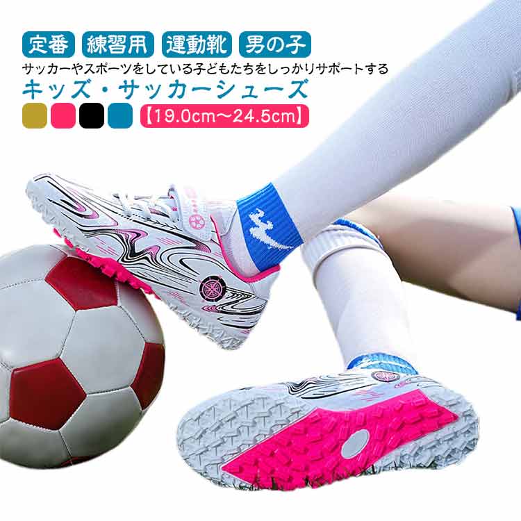 スパイク 紐 定番 サッカーシューズ トレシュー キッズ サッカーシューズ シューズ トレーニングシューズ 24cm 練習用 スパイクシューズ スポーツシューズ 運動靴 子ども ジュニア サッカー 靴 おしゃれ かっこいい 少年サッカー 男の子
