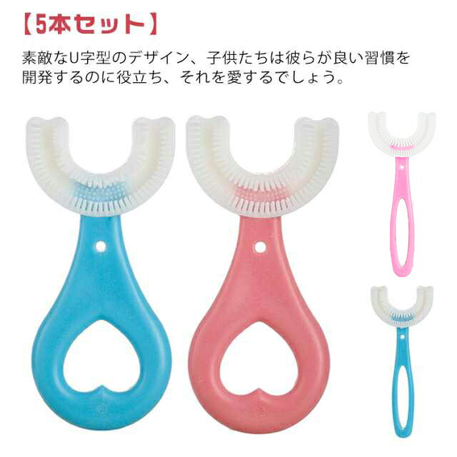 【5本セット】素敵なU字型のデザイン、子供たちは彼らが良い習慣を開発するのに役立ち、それを愛するでしょう。食品グレードのシリコーンとPP素材で、無臭で有害な成分を含まない適切な柔らかい素材です、子供をしっかり守れます。45度のブラッシングでお子さまの歯にキズがないように安心して、お手入れできます♪360度から歯と歯茎に接するために、ブラシを左右に振ったりしてシンプルでクリーン。滅菌後に再利用できます、お財布にも地球にも優しい。U字型の子供用歯ブラシは子供に適切に歯を磨き、健康な口を作る方法を教えるのに間違いなく役立ちます！ サイズ 5本セット サイズについての説明 2-6歳：高さ9cm 6-12歳：高さ12cm 素材 食品グレードのシリコーン PP素材 色 ブルー（2-6歳） ピンク（2-6歳） ブルー（6-12歳） ピンク（6-12歳） 備考 ●サイズ詳細等の測り方はスタッフ間で統一、徹底はしておりますが、実寸は商品によって若干の誤差(1cm～3cm )がある場合がございますので、予めご了承ください。 ●製造ロットにより、細部形状の違いや、同色でも色味に多少の誤差が生じます。 ●パッケージは改良のため予告なく仕様を変更する場合があります。 ▼商品の色は、撮影時の光や、お客様のモニターの色具合などにより、実際の商品と異なる場合がございます。あらかじめ、ご了承ください。 ▼生地の特性上、やや匂いが強く感じられるものもございます。数日のご使用や陰干しなどで気になる匂いはほとんど感じられなくなります。 ▼同じ商品でも生産時期により形やサイズ、カラーに多少の誤差が生じる場合もございます。 ▼他店舗でも在庫を共有して販売をしている為、受注後欠品となる場合もございます。予め、ご了承お願い申し上げます。 ▼出荷前に全て検品を行っておりますが、万が一商品に不具合があった場合は、お問い合わせフォームまたはメールよりご連絡頂けます様お願い申し上げます。速やかに対応致しますのでご安心ください。