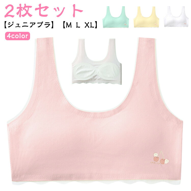 スポーツブラ シームレス 【2枚セット】ジュニアブラ L 女の子 ノンワイヤー ジュ...