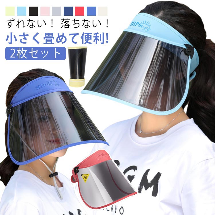 ずれない！ 落ちない！超ワイドバイザー小さく畳めて便利!2枚セット着脱可能なあご紐付き！ ずれない！ 落ちない！マジックテープ仕様のバックストラップで、頭の大きさに左右されずにすべての方にぴったりフィットします。＜お勧めポイント＞■紫外線を強力にカット！・UPF50＋で紫外線を99％カット・シールド部分も視界良好◎■耳まで隠れる超ワイド！・ワイドサイズのバイザーで耳の下までスッポリ隠してくれるから、雨・日差しどちらからも顔をしっかり守ります。・天候に合わせて変えられる！360度回転角度段階調整つば！カチッと決まって動かない！・シールドを片手で上げ下げできる、スムーズ設計・日差しの向きや雨の強さにより、バイザーの角度を変えられるので、とっても便利！■サッと手軽に装着可能！・幅広マジックテープでフィット感◎・内側には、肌触りの良いタオル生地を使用■ズレない！飛ばない！・フック部分にあご紐を引っ掛ける簡単取付け。風が吹いたり、自転車での使用でも飛ばされにくい。・頭囲にしっかりフィットするので、ズレにくい・ランニングやサイクリングでもストレス無くお使い頂けます■様々なシーンで使える！・くるくるっと小さく畳むことができるので、持ち運びにも便利です・洗濯干し、ガーデニング、お子様の公園遊び、屋外でのスポーツ観戦、ウォーキング等 サイズ F（頭囲54～63cm） サイズについての説明 ※上記サイズは平置き実寸になります。サイズ表の実寸法は商品によって1.5-2cm程度の誤差がある場合がございます。※傷防止のため、シールド両面に保護フィルムを貼ってお届け致します。ご使用前に剥がしてお使い下さい。 素材 ポリエステル 色 イエロー×2 ブルー×2 ブラック×2 ピンク×2 グレー×2 ネイビー×2 レッド×2 ライトブルー×2 ベージュ×2 ブラック×1＋イエロー×1 ブラック×1＋ブルー×1 ブラック×1＋ピンク×1 ブラック×1＋ベージュ×1 グレー×1＋イエロー×1 グレー×1＋ブルー×1 グレー×1＋ピンク×1 グレー×1＋ベージュ×1 ネイビー×1＋ブルー×1 ネイビー×1＋ピンク×1 ネイビー×1＋ベージュ×1 備考 ●サイズ詳細等の測り方はスタッフ間で統一、徹底はしておりますが、実寸は商品によって若干の誤差(1cm～3cm )がある場合がございますので、予めご了承ください。 ●製造ロットにより、細部形状の違いや、同色でも色味に多少の誤差が生じます。 ●パッケージは改良のため予告なく仕様を変更する場合があります。 ▼商品の色は、撮影時の光や、お客様のモニターの色具合などにより、実際の商品と異なる場合がございます。あらかじめ、ご了承ください。 ▼生地の特性上、やや匂いが強く感じられるものもございます。数日のご使用や陰干しなどで気になる匂いはほとんど感じられなくなります。 ▼同じ商品でも生産時期により形やサイズ、カラーに多少の誤差が生じる場合もございます。 ▼他店舗でも在庫を共有して販売をしている為、受注後欠品となる場合もございます。予め、ご了承お願い申し上げます。 ▼出荷前に全て検品を行っておりますが、万が一商品に不具合があった場合は、お問い合わせフォームまたはメールよりご連絡頂けます様お願い申し上げます。速やかに対応致しますのでご安心ください。