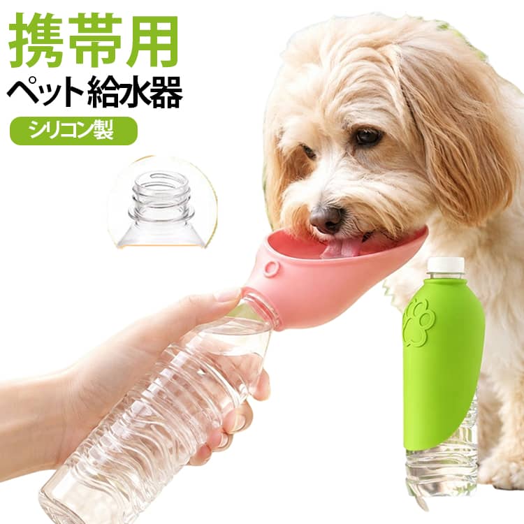 携帯用 ペット 給水器 水分補給ボウル 2個セット 犬 猫 携帯用水飲みボトル シリコン 折りたたみ 水飲み器 散歩 水飲み器 大容量 漏れ防止 広口 洗いやすい 携帯便利 アウトドア お出かけ 旅行対応 ペット用品