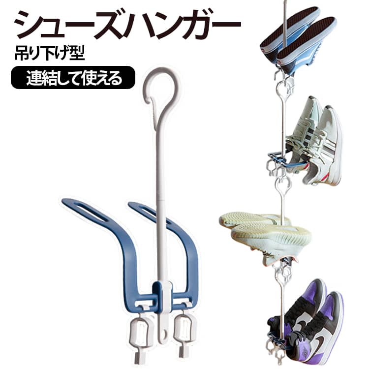 シューズを掛けて干せるハンガー！両翼を広げて濡れた靴の水切りにピッタリ、乾燥にも役立つ！多機能波型の乾燥クリップで、防風・滑り止め・衣類にも優しい360度回転、しかも折り畳めるから場所を選ばないハンガー自体も防風仕様となっておりますので、外での日干しも！さらに連結して使えるから空間利用率も高い！ サイズ 2点セット サイズについての説明 サイズ：16*29cm ※測定方法によって誤差が生じますので、予めご了承下さい。 素材 プラスチック 色 写真色 備考 ●サイズ詳細等の測り方はスタッフ間で統一、徹底はしておりますが、実寸は商品によって若干の誤差(1cm～3cm )がある場合がございますので、予めご了承ください。 ●製造ロットにより、細部形状の違いや、同色でも色味に多少の誤差が生じます。 ●パッケージは改良のため予告なく仕様を変更する場合があります。 ▼商品の色は、撮影時の光や、お客様のモニターの色具合などにより、実際の商品と異なる場合がございます。あらかじめ、ご了承ください。 ▼生地の特性上、やや匂いが強く感じられるものもございます。数日のご使用や陰干しなどで気になる匂いはほとんど感じられなくなります。 ▼同じ商品でも生産時期により形やサイズ、カラーに多少の誤差が生じる場合もございます。 ▼他店舗でも在庫を共有して販売をしている為、受注後欠品となる場合もございます。予め、ご了承お願い申し上げます。 ▼出荷前に全て検品を行っておりますが、万が一商品に不具合があった場合は、お問い合わせフォームまたはメールよりご連絡頂けます様お願い申し上げます。速やかに対応致しますのでご安心ください。