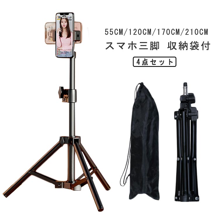 スマホ三脚 遠隔撮影 スマホ 高いホルダー スマートフォン三脚 自分撮り iPhone スマホ三脚 360回転 伸縮式 自撮り スマホスタンド 高いホルダー 軽量 折り畳み 多機能 持ち運びに便利 Android iPhone 安定性 旅行 撮影 ライブ配信 映画放送