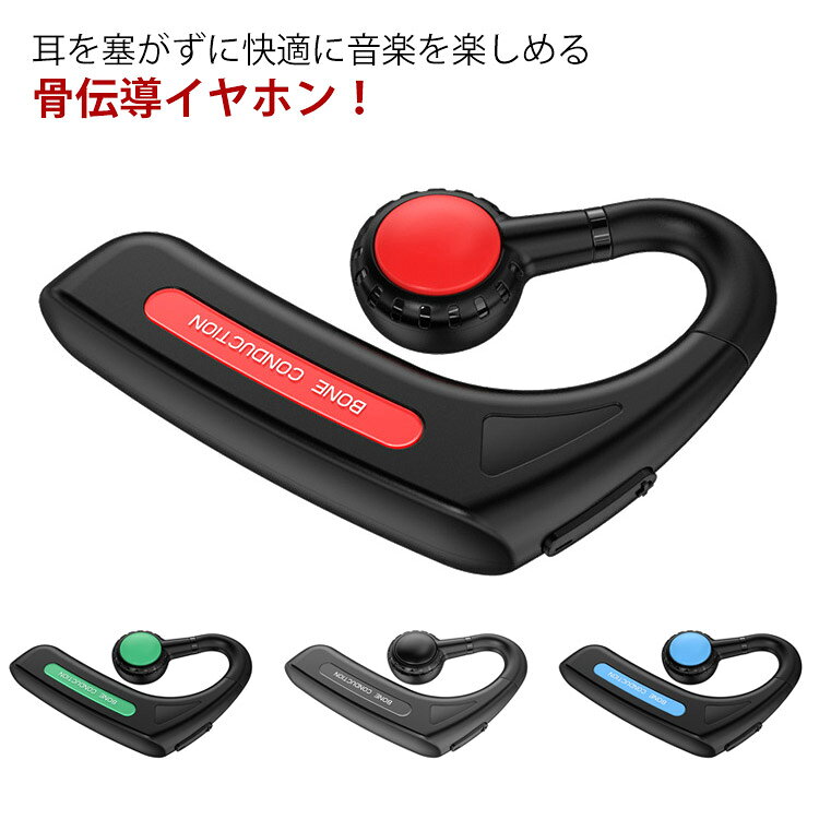 ヘッドホン ワイヤレス 骨伝導 防水 片耳 骨伝導 Bluetooth5.1 軽量 完全ワイヤレスイヤホン マイク付き 高音質 通話可能 スポーツ 耳掛け ブルートゥース 自動ベアリング iPhone Android 運転 オフィス 運動 IPX5防水 操作簡単 空気伝導 スポーツ