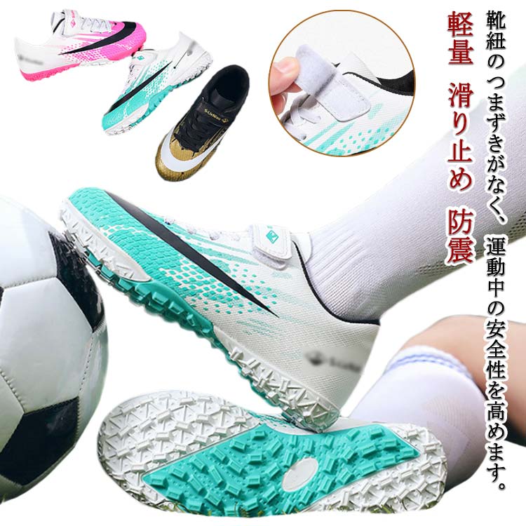 靴紐のつまずきがなく、運動中の安全性を高めます。小さな子供でも自分で履き脱ぎラクラクのマジックテープ式サッカーシューズ。滑らかな合成皮革、耐摩耗性と防水性があり、防滑や防震機能付きの優れたクッション性もあり、雨の日にも楽に運動できます。踵部分には保護設計を採用し、足をしっかりと保護。かかと部分は自然な動きをサポートするデザインで足のサポート、固定、保護により、運動中により積極的に動き始めます屋内および屋外のあらゆるフットボール競技場、土や自然の芝生での使用に適しており、人工芝にも適しています。 サイズ 20cm 20.5cm 21cm 21.5cm 22cm 22.5cm 23cm 23.5cm 24cm 24.5cm サイズについての説明 20cm 20.5cm 21cm 21.5cm 22cm 22.5cm 23cm 23.5cm 24cm 24.5cm 素材 合成皮革 ゴム 色 グリーン ピンク ブラック 備考 ●サイズ詳細等の測り方はスタッフ間で統一、徹底はしておりますが、実寸は商品によって若干の誤差(1cm～3cm )がある場合がございますので、予めご了承ください。 ●製造ロットにより、細部形状の違いや、同色でも色味に多少の誤差が生じます。 ●パッケージは改良のため予告なく仕様を変更する場合があります。 ▼商品の色は、撮影時の光や、お客様のモニターの色具合などにより、実際の商品と異なる場合がございます。あらかじめ、ご了承ください。 ▼生地の特性上、やや匂いが強く感じられるものもございます。数日のご使用や陰干しなどで気になる匂いはほとんど感じられなくなります。 ▼同じ商品でも生産時期により形やサイズ、カラーに多少の誤差が生じる場合もございます。 ▼他店舗でも在庫を共有して販売をしている為、受注後欠品となる場合もございます。予め、ご了承お願い申し上げます。 ▼出荷前に全て検品を行っておりますが、万が一商品に不具合があった場合は、お問い合わせフォームまたはメールよりご連絡頂けます様お願い申し上げます。速やかに対応致しますのでご安心ください。