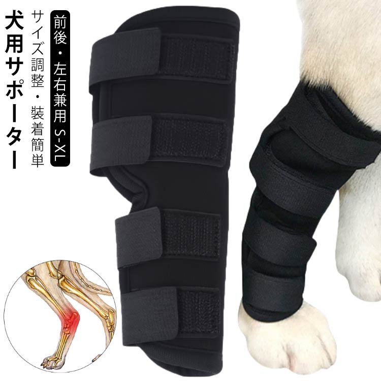 前後・左右兼用 S-XLサイズ調整・裝着簡単犬用サポーターペットの関節保護や怪我の舐め防止に便利なペットサポーター犬などのペット用サポーター関節の保護、ケガなどの舐め防止にご利用いただけるペットの保護サポーターです。・足の傷口を噛んだり舐めたりするのを防ぐ・カテーテルの保護に・弱めた関節と筋肉をサポート・関節に炎症がある子には痛みの軽滅4か所のテープでしっかりホールド高密度素材なので、防水機能や保温性に優れています。汚れたりした時のメンテナンスは、丸洗いOKです。長持ちさせたい方は、手洗いで優しくお洗濯してください。サイズの調整はマジックテープをピタッと貼って止めるだけ。通気性及び伸縮性の良い素材を採用でひじのサポーター感を損ねることなく軽量化を実現できます。 サイズ S M L XL サイズについての説明 S:高さ14cm、上幅14cm、下幅10cm 重量約37gM:高さ17cm、上幅16cm、下幅12cm 重量約47gL:高さ20cm、上幅18cm、下幅14cm 重量約61gXL:高さ23cm、上幅20cm、下幅16cm 重量約75g※サイズや重量は個体差により若干の誤差があります。 素材 SBR(スチレンブタジエンゴム) 色 ブラック(2個セット) 備考 ●サイズ詳細等の測り方はスタッフ間で統一、徹底はしておりますが、実寸は商品によって若干の誤差(1cm～3cm )がある場合がございますので、予めご了承ください。 ●製造ロットにより、細部形状の違いや、同色でも色味に多少の誤差が生じます。 ●パッケージは改良のため予告なく仕様を変更する場合があります。 ▼商品の色は、撮影時の光や、お客様のモニターの色具合などにより、実際の商品と異なる場合がございます。あらかじめ、ご了承ください。 ▼生地の特性上、やや匂いが強く感じられるものもございます。数日のご使用や陰干しなどで気になる匂いはほとんど感じられなくなります。 ▼同じ商品でも生産時期により形やサイズ、カラーに多少の誤差が生じる場合もございます。 ▼他店舗でも在庫を共有して販売をしている為、受注後欠品となる場合もございます。予め、ご了承お願い申し上げます。 ▼出荷前に全て検品を行っておりますが、万が一商品に不具合があった場合は、お問い合わせフォームまたはメールよりご連絡頂けます様お願い申し上げます。速やかに対応致しますのでご安心ください。