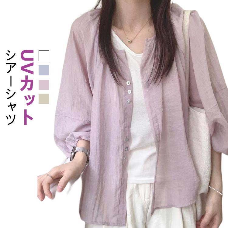 UVカット ラッシュガード レディース シンプル 夏 シアーシャツ シフォン 通気 オフィス 羽織り トップス UVカット 夏服 冷房対策 長袖 体型カバー かわいい 可愛い 長袖シャツ 日焼け防止 ゆったり 紫外線カット 紫外線対策