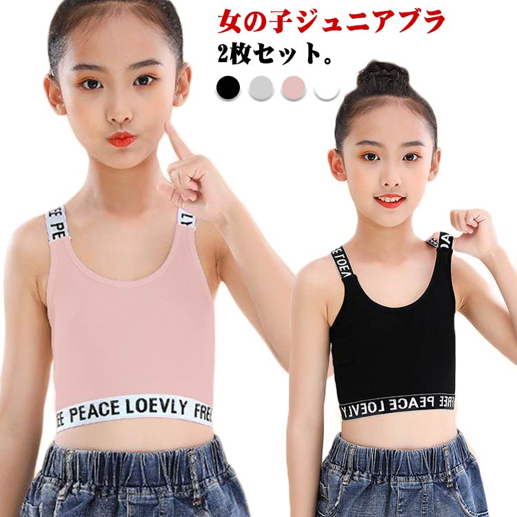 キッズ タンクトップ 2枚セット インナー へそ出し ブラック ホワイト キッズ ダンス 衣装 ブラトップ グレー ショート丈 ヒップホップ キッズダンス衣装