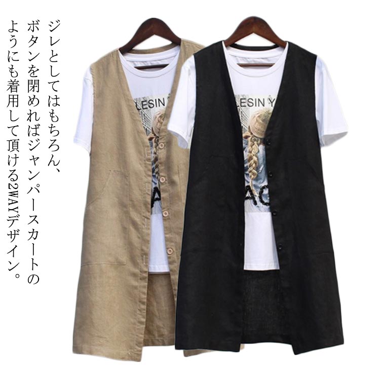 ジレとしてはもちろん、ボタンを閉めればジャンパースカートのようにも着用して頂ける2WAYデザイン。リネンとコットンの混紡生地で編まれた生地は、春夏シーズンに適した通気性と涼感のある生地です。ゆったりとした身幅やアームホールなど、ルーズなシルエットで着こなせ、幅広いレイヤードコーデをお楽しみ頂けるアイテムが完成しました。さっと羽織っても様になるロング丈が、ワンランク上の装いに格上げしてくれます。1着あると着こなしの幅が広がる今季注目のアイテムです。 サイズ M L XL 2XL サイズについての説明 【M】総丈83cm バスト98cm 肩幅36cm【L】総丈84cm バスト102cm 肩幅37cm【2L】総丈85cm バスト106cm 肩幅38cm【3L】総丈86cm バスト110cm 肩幅39cm※サイズ詳細等の測り方はスタッフ間で統一、徹底はしておりますが、実寸は商品によって若干の誤差(1cm～3cm )がある場合がございますので、予めご了承ください。 素材 綿混 色 ベージュ ブラック 備考 ●サイズ詳細等の測り方はスタッフ間で統一、徹底はしておりますが、実寸は商品によって若干の誤差(1cm〜3cm )がある場合がございますので、予めご了承ください。 ●商品の色は、撮影時の光や、お客様のモニターの色具合などにより、実際の商品と異なる場合がございます。あらかじめ、ご了承ください。 ●製品によっては、生地の特性上、洗濯時に縮む場合がございますので洗濯時はご注意下さいませ。 ▼色味の強い製品によっては他の衣類などに色移りする場合もございますので、速やかに（脱水、乾燥等）するようにお願いいたします。 ▼生地によっては摩擦や汗、雨などで濡れた時は、他の製品に移染する恐れがございますので、着用の際はご注意下さい。 ▼生地の特性上、やや匂いが強く感じられるものもございます。数日のご使用や陰干しなどで気になる匂いはほとんど感じられなくなります。