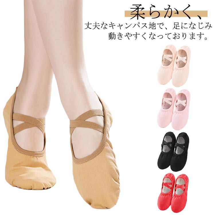 バレエ バレエシューズ バレエシューズ クロスゴム 子ども 練習用 キャンバス シューズ レディース 布製 子供用 バレエシューズ バレエシューズ スプリットソール ジュニア 白 黒 ブラック ホワイト バレエ 用品