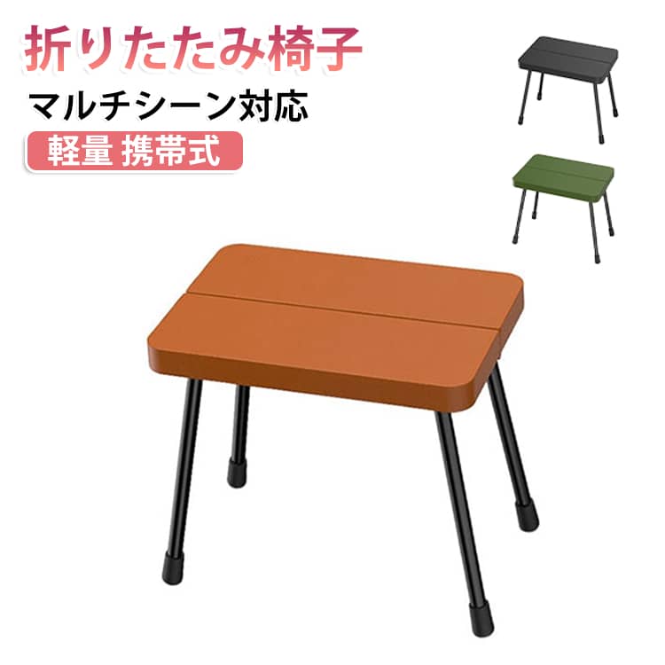アルミニウム合金四脚構造で安定性抜群、強固な骨格とコンパクト収納を兼備。カチッと音が鳴るまで押すだけで即座に組み立て完了、収納も同様に簡単。収納時の薄さと軽さを徹底追求した旅行用チェア。軽量でありながら、安心の耐荷重150kgを実現。キャンプ・釣り・花火大会・子供の送迎・ガーデニングなど年間通じて活躍。 サイズ F サイズについての説明 サイズ：29*25*20cm 折りたたみサイズ：29*5*10cm ※測定方法によって誤差が生じますので、予めご了承下さい。 素材 PP アルミ合金 色 ブラウン ブラック カーキ 備考 ●サイズ詳細等の測り方はスタッフ間で統一、徹底はしておりますが、実寸は商品によって若干の誤差(1cm～3cm )がある場合がございますので、予めご了承ください。 ●製造ロットにより、細部形状の違いや、同色でも色味に多少の誤差が生じます。 ●パッケージは改良のため予告なく仕様を変更する場合があります。 ▼商品の色は、撮影時の光や、お客様のモニターの色具合などにより、実際の商品と異なる場合がございます。あらかじめ、ご了承ください。 ▼生地の特性上、やや匂いが強く感じられるものもございます。数日のご使用や陰干しなどで気になる匂いはほとんど感じられなくなります。 ▼同じ商品でも生産時期により形やサイズ、カラーに多少の誤差が生じる場合もございます。 ▼他店舗でも在庫を共有して販売をしている為、受注後欠品となる場合もございます。予め、ご了承お願い申し上げます。 ▼出荷前に全て検品を行っておりますが、万が一商品に不具合があった場合は、お問い合わせフォームまたはメールよりご連絡頂けます様お願い申し上げます。速やかに対応致しますのでご安心ください。