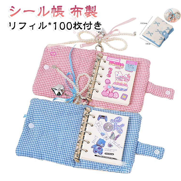 がかわいい布製デザイン☆開きやすいのに、閉じたらきちんとホールド。持ち歩きのときも中身が飛び出しにくく安心です。日常使い・イベント参戦・通学バッグにも相性◎リフィル100枚付き☆推し活・日常の「集めたい」に幅広く対応。 サイズ F サイズについての説明 サイズ：F 12*13.5cm。※実寸はメジャー採寸の為、若干の誤差が生じる場合があります。 素材 布 色 ピンク（リフィル100枚付き） ブルー（リフィル100枚付き） 備考 ●サイズ詳細等の測り方はスタッフ間で統一、徹底はしておりますが、実寸は商品によって若干の誤差(1cm～3cm )がある場合がございますので、予めご了承ください。 ●製造ロットにより、細部形状の違いや、同色でも色味に多少の誤差が生じます。 ●パッケージは改良のため予告なく仕様を変更する場合があります。 ▼商品の色は、撮影時の光や、お客様のモニターの色具合などにより、実際の商品と異なる場合がございます。あらかじめ、ご了承ください。 ▼生地の特性上、やや匂いが強く感じられるものもございます。数日のご使用や陰干しなどで気になる匂いはほとんど感じられなくなります。 ▼同じ商品でも生産時期により形やサイズ、カラーに多少の誤差が生じる場合もございます。 ▼他店舗でも在庫を共有して販売をしている為、受注後欠品となる場合もございます。予め、ご了承お願い申し上げます。 ▼出荷前に全て検品を行っておりますが、万が一商品に不具合があった場合は、お問い合わせフォームまたはメールよりご連絡頂けます様お願い申し上げます。速やかに対応致しますのでご安心ください。