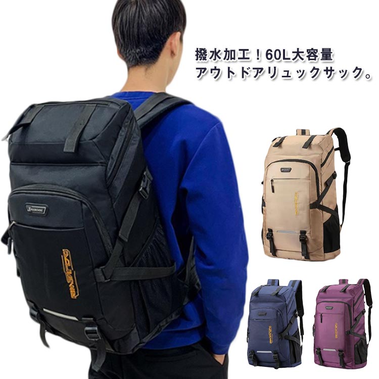 大型 ジムバッグ 60L かばん オールシーズン バックパック 撥水 登山 レディース 通学 男女兼用 出張 通勤 スポーツリュック リュック 学生 アウトドア用品 キャンプ用品 レディース 高校生 部活 母の日 旅行 父の日 プレゼント 敬老の日