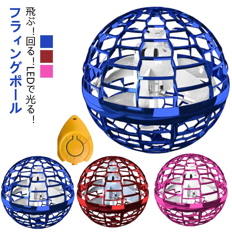 飛ぶ！回る！LEDで光る！フラィングポールボールを手のひらの上に放しゆっくりと手を移動させるとボールが手のひらの上を移動します☆ボールを10～30度後ろに傾けて押し投げると戻ってきます。 サイズ F サイズについての説明 サイズ：フリー 素材 金属 色 ブルー レッド パープル 備考 ●サイズ詳細等の測り方はスタッフ間で統一、徹底はしておりますが、実寸は商品によって若干の誤差(1cm～3cm )がある場合がございますので、予めご了承ください。 ●製造ロットにより、細部形状の違いや、同色でも色味に多少の誤差が生じます。 ●パッケージは改良のため予告なく仕様を変更する場合があります。 ▼商品の色は、撮影時の光や、お客様のモニターの色具合などにより、実際の商品と異なる場合がございます。あらかじめ、ご了承ください。 ▼生地の特性上、やや匂いが強く感じられるものもございます。数日のご使用や陰干しなどで気になる匂いはほとんど感じられなくなります。 ▼同じ商品でも生産時期により形やサイズ、カラーに多少の誤差が生じる場合もございます。 ▼他店舗でも在庫を共有して販売をしている為、受注後欠品となる場合もございます。予め、ご了承お願い申し上げます。 ▼出荷前に全て検品を行っておりますが、万が一商品に不具合があった場合は、お問い合わせフォームまたはメールよりご連絡頂けます様お願い申し上げます。速やかに対応致しますのでご安心ください。