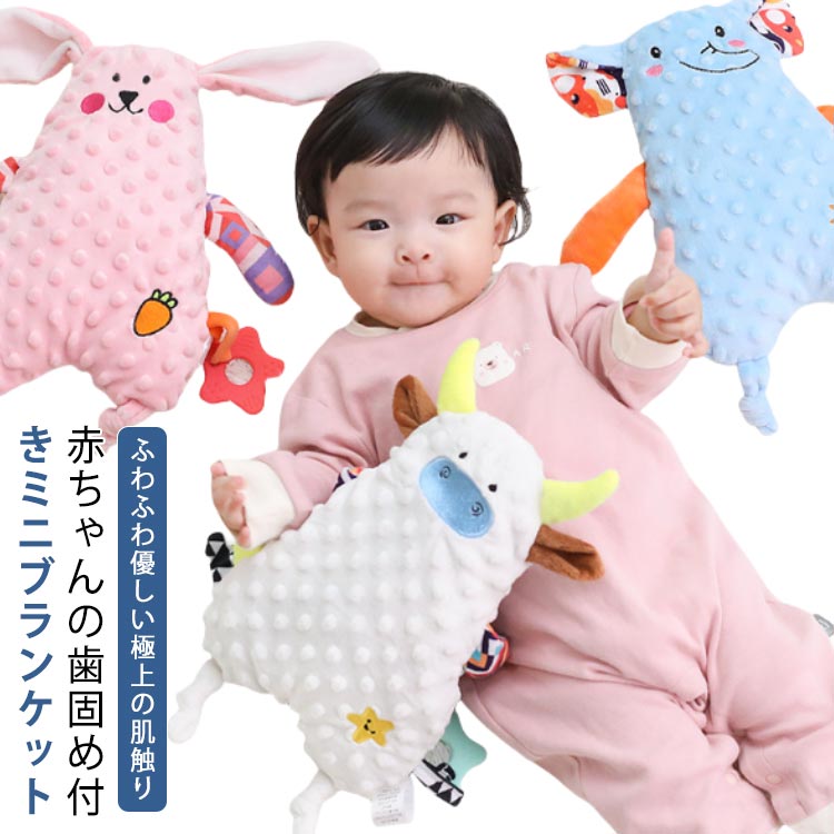 タグ付きタオル 子供 ブランケット おもちゃ 赤ちゃん ベビー ぬいぐるみ タグ付き 洗える タオル よだれ拭き 歯固め付き 鈴付き お遊びタオル アニマルブランケット ハンカチタオル かわいい タオルハンカチ 玩具 視覚 聴覚