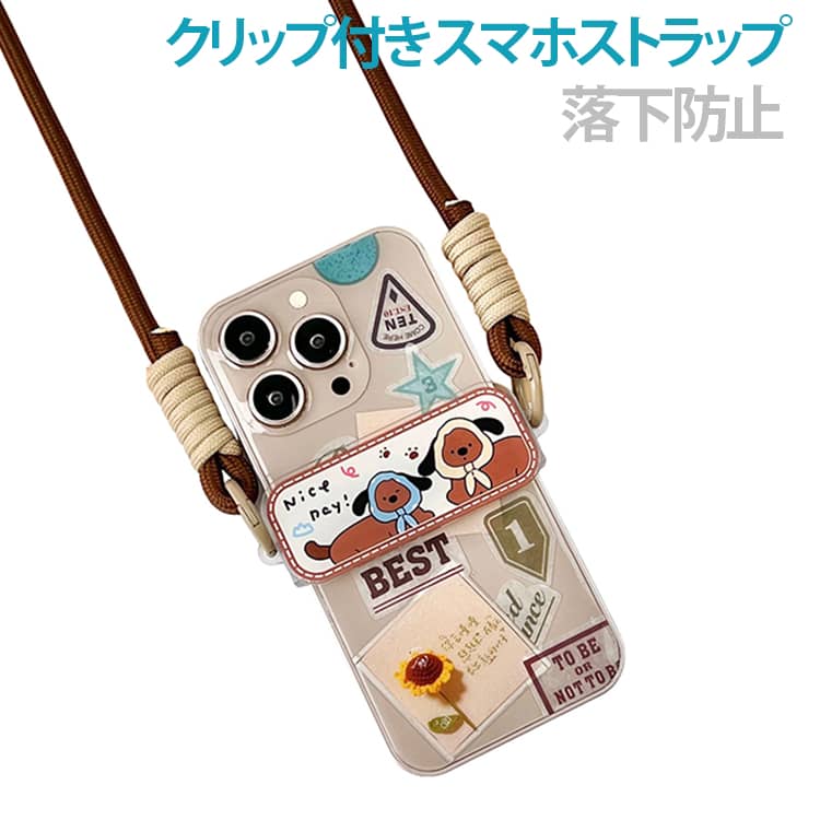 スマホケースを選ばず使える、クリップ式のスマホショルダーストラップです。スマホやケースを左右からしっかり挟むだけの簡単装着で、ホルダーシート不要。充電口の形状を気にせず、お気に入りのケースのまま使えます。シンプルなスマホケースもおしゃれで華やかな印象に仕上げます。斜め掛けや肩掛け、首掛けなど使い方も自由で、お出かけや旅行、ショッピングなど幅広いシーンで活躍します。 サイズ F サイズについての説明 サイズ：F クリップ7.7*2cm、ストラップ57cm。※実寸はメジャー採寸の為、若干の誤差が生じる場合があります。 素材 ナイロン アクリル 色 ブラウン01 ブラウン02 備考 ●サイズ詳細等の測り方はスタッフ間で統一、徹底はしておりますが、実寸は商品によって若干の誤差(1cm～3cm )がある場合がございますので、予めご了承ください。 ●製造ロットにより、細部形状の違いや、同色でも色味に多少の誤差が生じます。 ●パッケージは改良のため予告なく仕様を変更する場合があります。 ▼商品の色は、撮影時の光や、お客様のモニターの色具合などにより、実際の商品と異なる場合がございます。あらかじめ、ご了承ください。 ▼生地の特性上、やや匂いが強く感じられるものもございます。数日のご使用や陰干しなどで気になる匂いはほとんど感じられなくなります。 ▼同じ商品でも生産時期により形やサイズ、カラーに多少の誤差が生じる場合もございます。 ▼他店舗でも在庫を共有して販売をしている為、受注後欠品となる場合もございます。予め、ご了承お願い申し上げます。 ▼出荷前に全て検品を行っておりますが、万が一商品に不具合があった場合は、お問い合わせフォームまたはメールよりご連絡頂けます様お願い申し上げます。速やかに対応致しますのでご安心ください。