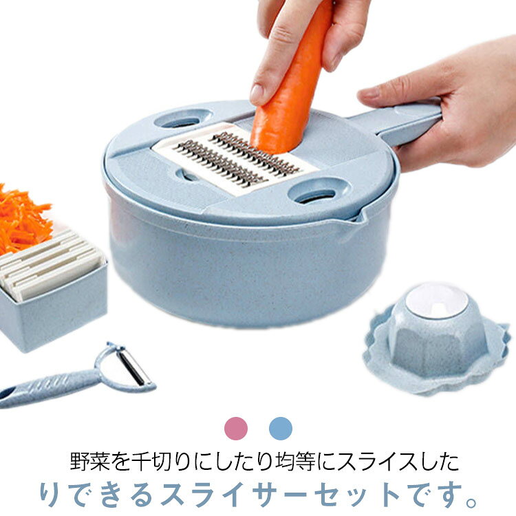 野菜を千切りにしたり均等にスライスしたりできるスライサーセットです。にんじん・大根・キャベツ・きゅうり・ジャガイモなど様々な野菜をきれいに調理できます。用途に合わせて、5種類のカットが可能！（千六本、千切り、おろし、スライス、短冊細切り）。使いわない時はコンパクトに収納できるから省スペース◎ 更に、便利なピーラーが付きで、皮むきもラクラク。ケーキなどを作る際も役たちエッグセパレーター付きで、まさに万能の野菜野菜調理器です。 サイズ F（12点セット） サイズについての説明 サイズ：33.6*42.6*3.5cm 対象年齢：3歳以上 素材 プラスチック ステンレス 色 ブルー ピンク 備考 ●サイズ詳細等の測り方はスタッフ間で統一、徹底はしておりますが、実寸は商品によって若干の誤差(1cm～3cm )がある場合がございますので、予めご了承ください。 ●製造ロットにより、細部形状の違いや、同色でも色味に多少の誤差が生じます。 ●パッケージは改良のため予告なく仕様を変更する場合があります。 ▼商品の色は、撮影時の光や、お客様のモニターの色具合などにより、実際の商品と異なる場合がございます。あらかじめ、ご了承ください。 ▼生地の特性上、やや匂いが強く感じられるものもございます。数日のご使用や陰干しなどで気になる匂いはほとんど感じられなくなります。 ▼同じ商品でも生産時期により形やサイズ、カラーに多少の誤差が生じる場合もございます。 ▼他店舗でも在庫を共有して販売をしている為、受注後欠品となる場合もございます。予め、ご了承お願い申し上げます。 ▼出荷前に全て検品を行っておりますが、万が一商品に不具合があった場合は、お問い合わせフォームまたはメールよりご連絡頂けます様お願い申し上げます。速やかに対応致しますのでご安心ください。