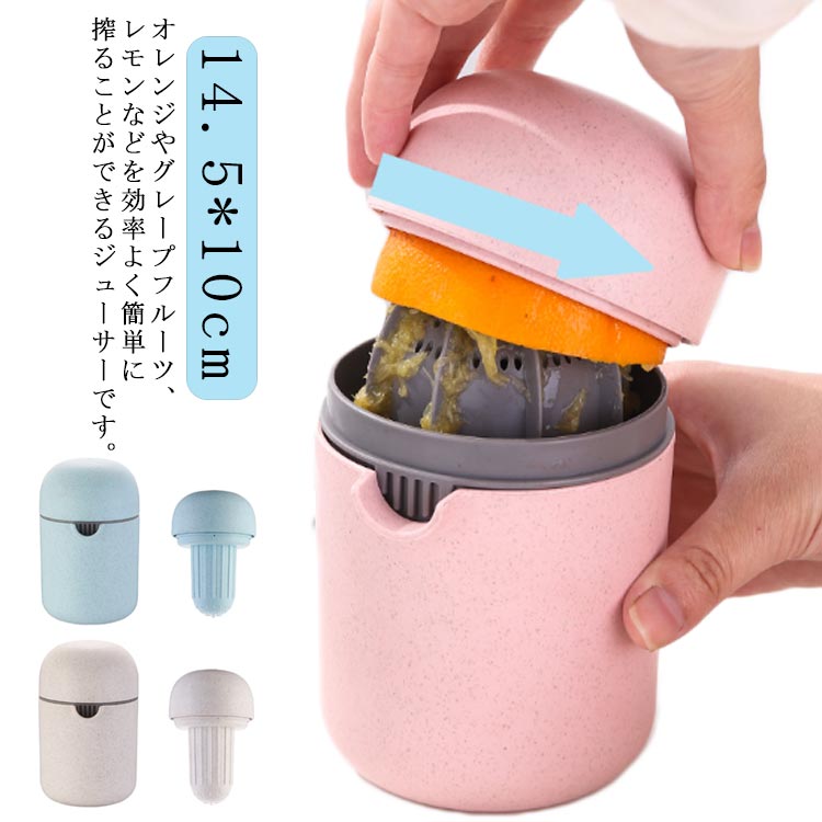 オレンジやグレープフルーツ、レモンなどを効率よく簡単に搾ることができるジューサーです。使いやすい、清潔しやすい、保管しやすいレモン絞り器です。皮をむいたり、種を落としたりする面倒に対処する必要はありません。8つの溝が半切のレモンに上手くフィットして、果肉を残さず無駄なく果汁を絞ることができます。様々なフルーツに対応しておりジュース、バー、料理時など様々な場面で活躍します！正回転：レンジ、オレンジ、ゆず、パイナップル。逆回転：スイカ、ブドウ、パイナップル、ザクロ。 サイズ F サイズについての説明 サイズ：14.5*10cm※サイズ計測には誤差が生じます。 素材 PP 色 ブルー ピンク アイボリ 備考 ●サイズ詳細等の測り方はスタッフ間で統一、徹底はしておりますが、実寸は商品によって若干の誤差(1cm～3cm )がある場合がございますので、予めご了承ください。 ●製造ロットにより、細部形状の違いや、同色でも色味に多少の誤差が生じます。 ●パッケージは改良のため予告なく仕様を変更する場合があります。 ▼商品の色は、撮影時の光や、お客様のモニターの色具合などにより、実際の商品と異なる場合がございます。あらかじめ、ご了承ください。 ▼生地の特性上、やや匂いが強く感じられるものもございます。数日のご使用や陰干しなどで気になる匂いはほとんど感じられなくなります。 ▼同じ商品でも生産時期により形やサイズ、カラーに多少の誤差が生じる場合もございます。 ▼他店舗でも在庫を共有して販売をしている為、受注後欠品となる場合もございます。予め、ご了承お願い申し上げます。 ▼出荷前に全て検品を行っておりますが、万が一商品に不具合があった場合は、お問い合わせフォームまたはメールよりご連絡頂けます様お願い申し上げます。速やかに対応致しますのでご安心ください。