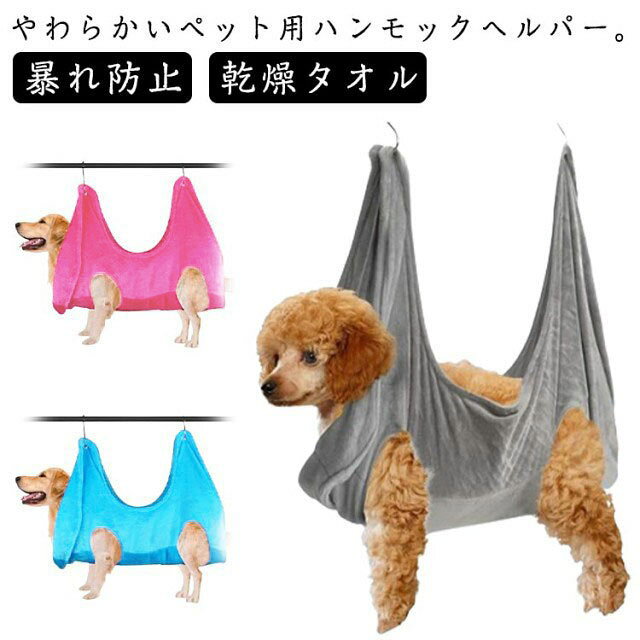 爪切りトリミング 猫 暴れ防止 犬 ハーネス ペット用品 ハンモック 歯磨き 吊り下...