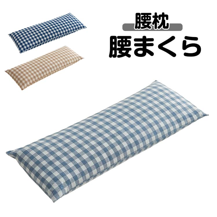 腰枕 腰まくら 枕 就寝用 腰痛クッション 腰サポート 腰痛 女性用 腰痛改善 ぎっくり腰 キビ殻 睡眠グッズ 快眠 睡眠 クッション 安眠グッズ 寝具 枕 腰痛対策 姿勢対策 サポート 寝る時 グッズ 枕 夜間用 母の日 父の日 プレゼント
