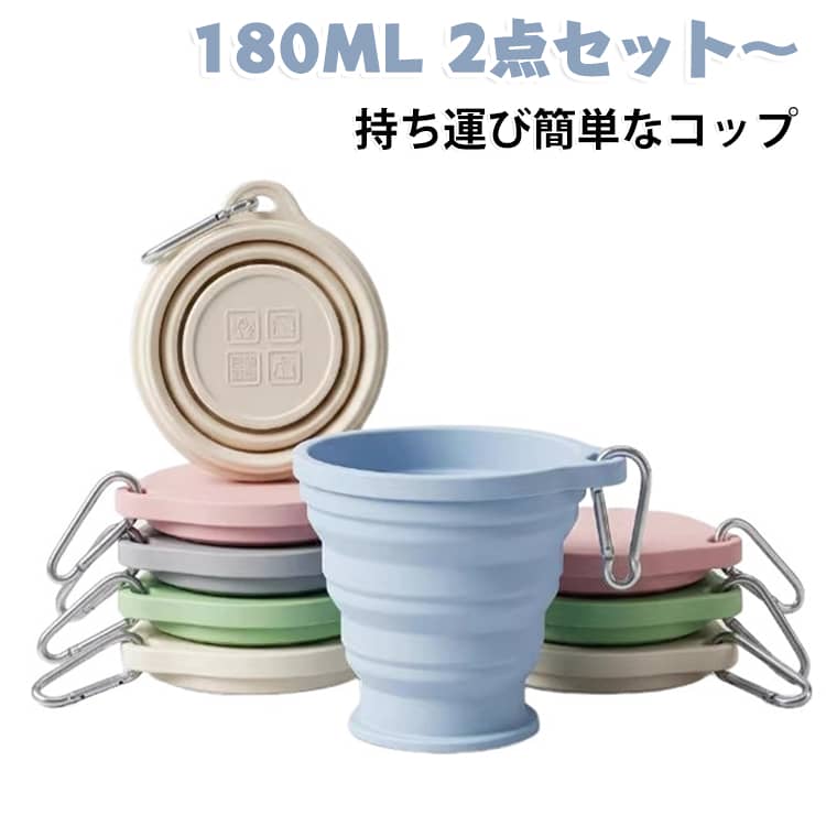 廣い温度対応範囲 -10℃の氷入りドリンクから230℃の高温液体まで使用可能。急な温度変化にも耐え、熱いコーヒーでも外側が熱くなりにくく、冷たい飲み物も結露しにくい構造です。直火は避けてください。超コンパクト収納設計 折りたたみ時厚さわずか1.8cm。財布やポケットにスッと収まる薄型設計で、旅行や通勤時の邪魔になりません。荷物を最小限に抑えたいシーンに最適です。直感的なワンアクション開閉 底を軽く引くだけで瞬時に展開、使用後は押すだけでコンパクトに収納。複雑な操作が不要で、片手でもスムーズに使えるため、アウトドアや移動中でもストレスフリーです。食品接触用高純度シリコン 食品衛生基準に適合した高品質シリコン素材を採用。におい移りが少なく、長期間使用しても変色・劣化しにくく、清潔を保ちながら繰り返し利用可能。環境にも体にも配慮した素材です。 サイズ カラビナ付き青 カラビナ付き緑 カラビナ付きピンク カラビナ付き灰 カラビナ付き黄 サイズについての説明 ※実寸はメジャー採寸の為、若干の誤差が生じる場合があります。 素材 シリコン PP アルミ合金 色 カラビナ付き青 カラビナ付き緑 カラビナ付きピンク カラビナ付き灰 カラビナ付き黄 備考 ●サイズ詳細等の測り方はスタッフ間で統一、徹底はしておりますが、実寸は商品によって若干の誤差(1cm～3cm )がある場合がございますので、予めご了承ください。 ●製造ロットにより、細部形状の違いや、同色でも色味に多少の誤差が生じます。 ●パッケージは改良のため予告なく仕様を変更する場合があります。 ▼商品の色は、撮影時の光や、お客様のモニターの色具合などにより、実際の商品と異なる場合がございます。あらかじめ、ご了承ください。 ▼生地の特性上、やや匂いが強く感じられるものもございます。数日のご使用や陰干しなどで気になる匂いはほとんど感じられなくなります。 ▼同じ商品でも生産時期により形やサイズ、カラーに多少の誤差が生じる場合もございます。 ▼他店舗でも在庫を共有して販売をしている為、受注後欠品となる場合もございます。予め、ご了承お願い申し上げます。 ▼出荷前に全て検品を行っておりますが、万が一商品に不具合があった場合は、お問い合わせフォームまたはメールよりご連絡頂けます様お願い申し上げます。速やかに対応致しますのでご安心ください。