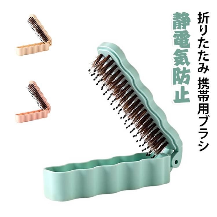 コンパクト 静電気防止 艶々髪 絡まない 携帯用ブラシ ヘアブラシ 櫛 ヘアケア 艶髪 天然毛 携帯用ブラシ 頭皮 豚毛 折りたたみ つやサラ美髪 メンズ レディース 子供 持ち運び 豚毛 豚毛ブラシ