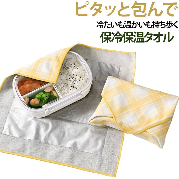 ピタッと包んで、冷たいも温かいも持ち歩く。結ばずピタッ。毎日の買い物をもっとスマートに。お弁当も冷凍食品も、包んで持ち運びやすく。バッグ型じゃないから、形に合わせて自由に包める。ランチにも買い物にも。毎日使える保冷ふろしき。広げて、包んで、ピタッ。持ち運びがもっと手軽に。冷たいお買い物も、温かいテイクアウトも、これ1枚。薄くたためて、しっかり包める。日常にちょうどいい40cm。アイスもお惣菜も。持ち帰り時間を心地よく。洗えて、たためて、包みやすい。毎日持ちたい保冷クロス。 サイズ F サイズについての説明 サイズ：写真通り ※寸法は平置きにて計測し、若干の誤差がある場合がございます。 素材 ポリエステル 色 40x40cm 備考 ●サイズ詳細等の測り方はスタッフ間で統一、徹底はしておりますが、実寸は商品によって若干の誤差(1cm〜3cm )がある場合がございますので、予めご了承ください。 ●商品の色は、撮影時の光や、お客様のモニターの色具合などにより、実際の商品と異なる場合がございます。あらかじめ、ご了承ください。 ●製品によっては、生地の特性上、洗濯時に縮む場合がございますので洗濯時はご注意下さいませ。 ▼色味の強い製品によっては他の衣類などに色移りする場合もございますので、速やかに（脱水、乾燥等）するようにお願いいたします。 ▼生地によっては摩擦や汗、雨などで濡れた時は、他の製品に移染する恐れがございますので、着用の際はご注意下さい。 ▼生地の特性上、やや匂いが強く感じられるものもございます。数日のご使用や陰干しなどで気になる匂いはほとんど感じられなくなります。