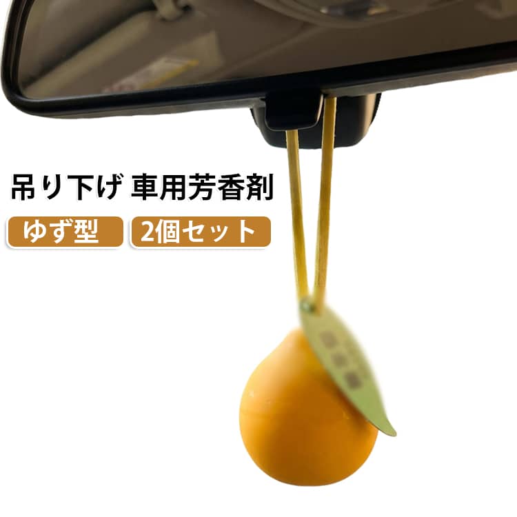 プレゼント 芳香剤 芳香剤 車 吊り下げ 2個セット カーフレグランス 車用 部屋 ク...