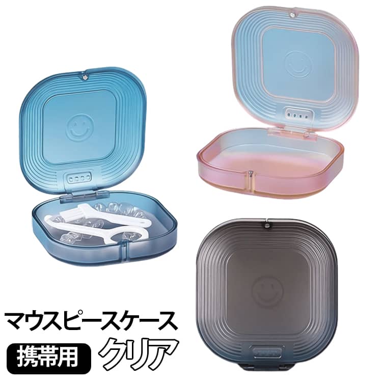 クリアおしゃれマウスピースケース。マグネット式で出し入れが簡単。ストレスフリーでマウスピースやデンタルアイテムを素早く収納。ポケットやバッグに入れてもかさばらず、持ち運びに便利です。耐久性に優れたABS素材を使用し、長くご使用いただけます。 サイズ F サイズについての説明 サイズ：83*83*28mm ※測定方法によって誤差が生じますので、予めご了承下さい。 素材 ABS 色 オレンジ ブラック ブルー 備考 ●サイズ詳細等の測り方はスタッフ間で統一、徹底はしておりますが、実寸は商品によって若干の誤差(1cm～3cm )がある場合がございますので、予めご了承ください。 ●製造ロットにより、細部形状の違いや、同色でも色味に多少の誤差が生じます。 ●パッケージは改良のため予告なく仕様を変更する場合があります。 ▼商品の色は、撮影時の光や、お客様のモニターの色具合などにより、実際の商品と異なる場合がございます。あらかじめ、ご了承ください。 ▼生地の特性上、やや匂いが強く感じられるものもございます。数日のご使用や陰干しなどで気になる匂いはほとんど感じられなくなります。 ▼同じ商品でも生産時期により形やサイズ、カラーに多少の誤差が生じる場合もございます。 ▼他店舗でも在庫を共有して販売をしている為、受注後欠品となる場合もございます。予め、ご了承お願い申し上げます。 ▼出荷前に全て検品を行っておりますが、万が一商品に不具合があった場合は、お問い合わせフォームまたはメールよりご連絡頂けます様お願い申し上げます。速やかに対応致しますのでご安心ください。