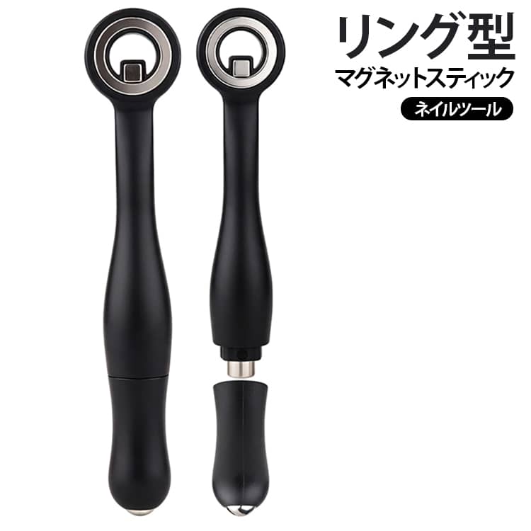 見た目も機能性も抜群♪付属の四角いマグネットを円の内側に付けて真上からかざすだけ！さっと綺麗な円形に光が集まります。反対側は王道の円柱マグネット：全面マグを作ったり、付属の球体を付けてビー玉マグを作る事も可能です。これ1本で様々なデザインに対応！ サイズ F サイズについての説明 サイズ：F 10*133mm。※実寸はメジャー採寸の為、若干の誤差が生じる場合があります。 素材 マグネット 色 ブラック 備考 ●サイズ詳細等の測り方はスタッフ間で統一、徹底はしておりますが、実寸は商品によって若干の誤差(1cm～3cm )がある場合がございますので、予めご了承ください。 ●製造ロットにより、細部形状の違いや、同色でも色味に多少の誤差が生じます。 ●パッケージは改良のため予告なく仕様を変更する場合があります。 ▼商品の色は、撮影時の光や、お客様のモニターの色具合などにより、実際の商品と異なる場合がございます。あらかじめ、ご了承ください。 ▼生地の特性上、やや匂いが強く感じられるものもございます。数日のご使用や陰干しなどで気になる匂いはほとんど感じられなくなります。 ▼同じ商品でも生産時期により形やサイズ、カラーに多少の誤差が生じる場合もございます。 ▼他店舗でも在庫を共有して販売をしている為、受注後欠品となる場合もございます。予め、ご了承お願い申し上げます。 ▼出荷前に全て検品を行っておりますが、万が一商品に不具合があった場合は、お問い合わせフォームまたはメールよりご連絡頂けます様お願い申し上げます。速やかに対応致しますのでご安心ください。