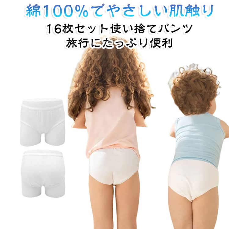 旅行・キャンプに便利！女の子用使い捨てショーツ16枚セット旅行や修学旅行、夏休みのキャンプ・合宿などに便利な子供用使い捨てショーツ16枚セット。綿100％素材を使用した、やさしい肌触りの三角タイプ。使い終わった後は洗濯せずに処分できるため、旅行中の洗濯物や荷物を減らしたいときに便利です。16枚セットなので、数日間の旅行や宿泊、キャンプなどの着替え用としてたっぷり使えます。コンパクトに持ち運びやすく、スーツケースや旅行バッグの予備下着にもおすすめ。旅行だけでなく、入院・介護・防災・避難時など、洗濯が難しい場面の備えとしても活躍します。 サイズ 16枚セット サイズについての説明 サイズ：おすすめ体重40kg未満 ※通常のサイズではなく、必ずサイズ表の体重を目安にお選びください。あくまで目安です。体型や着用感により異なる場合がございます。 素材 綿 色 カラフル(3色ランダムに発送) ホワイト 備考 ●サイズ詳細等の測り方はスタッフ間で統一、徹底はしておりますが、実寸は商品によって若干の誤差(1cm〜3cm )がある場合がございますので、予めご了承ください。 ●商品の色は、撮影時の光や、お客様のモニターの色具合などにより、実際の商品と異なる場合がございます。あらかじめ、ご了承ください。 ●製品によっては、生地の特性上、洗濯時に縮む場合がございますので洗濯時はご注意下さいませ。 ▼色味の強い製品によっては他の衣類などに色移りする場合もございますので、速やかに（脱水、乾燥等）するようにお願いいたします。 ▼生地によっては摩擦や汗、雨などで濡れた時は、他の製品に移染する恐れがございますので、着用の際はご注意下さい。 ▼生地の特性上、やや匂いが強く感じられるものもございます。数日のご使用や陰干しなどで気になる匂いはほとんど感じられなくなります。