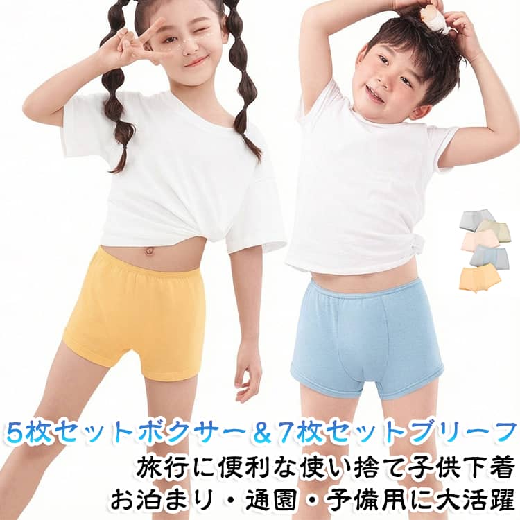 カラー平角＆白色三角から選べる！子供用使い捨て下着。旅行や修学旅行、お泊まり、通園・入学準備などに便利な子供用使い捨てショーツ。カラー平角タイプは5枚セット、白色三角タイプは7枚セット。男の子・女の子どちらにも使いやすいシンプルなデザインで、旅行中の予備下着として活躍します。使い終わった後は洗濯せずに処分できるため、旅行や宿泊時の洗濯物を減らしたいときに便利。スーツケースやリュックにも入れやすく、必要な枚数を持ち運びできます。保育園・通園・入学準備の着替え用としても使いやすく、キャンプ・合宿・防災など、洗濯が難しい場面の備えにもおすすめです。 サイズ XXS XS S サイズについての説明 サイズ：【XXS】おすすめ体重10-20kg おすすめ身長105-120cm 【XS】おすすめ体重20-30kg おすすめ身長120-140cm 【S】おすすめ体重30-40kg おすすめ身長140-160cm ※通常のサイズではなく、必ずサイズ表の体重を目安にお選びください。あくまで目安です。体型や着用感により異なる場合がございます。 素材 綿 色 男児用カラフルボクサー5枚組 女児用カラフルボクサー5枚組 男児用白ブリーフ7枚組 女児用白ブリーフ7枚組 備考 ●サイズ詳細等の測り方はスタッフ間で統一、徹底はしておりますが、実寸は商品によって若干の誤差(1cm〜3cm )がある場合がございますので、予めご了承ください。 ●商品の色は、撮影時の光や、お客様のモニターの色具合などにより、実際の商品と異なる場合がございます。あらかじめ、ご了承ください。 ●製品によっては、生地の特性上、洗濯時に縮む場合がございますので洗濯時はご注意下さいませ。 ▼色味の強い製品によっては他の衣類などに色移りする場合もございますので、速やかに（脱水、乾燥等）するようにお願いいたします。 ▼生地によっては摩擦や汗、雨などで濡れた時は、他の製品に移染する恐れがございますので、着用の際はご注意下さい。 ▼生地の特性上、やや匂いが強く感じられるものもございます。数日のご使用や陰干しなどで気になる匂いはほとんど感じられなくなります。