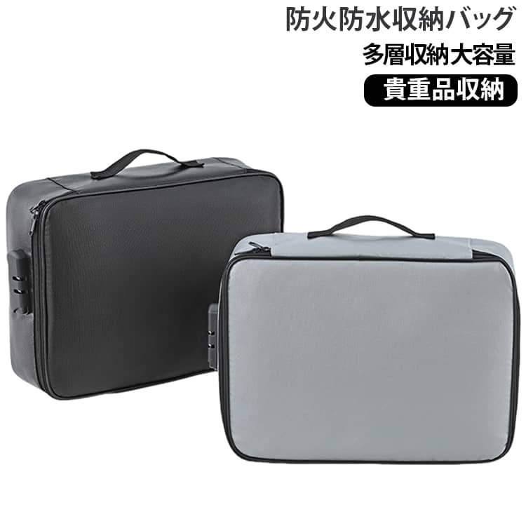 耐火バッグ 3層式 多層収納 耐火ケース 防火バッグ 貴重品収納 書類ケース 耐火金庫 大容量 マルチケース 集金袋 手提げ 手提げ金庫 防災 プライバシー保護 書類保存 小物収納 使いやすい オフィス用 gramour-select-10007250 グラムールSELECT楽天市場店 パッケージ画像