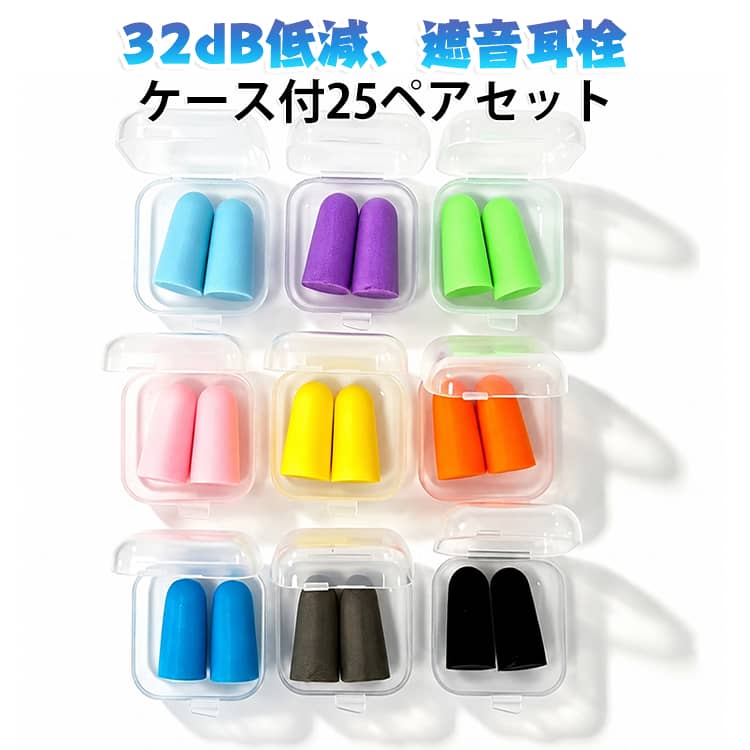 ノイズを効果的に遮断します。32dB 低減、遮音耳栓で柔らかく長時間使っても快適。高密度素材を採用し、優れた強力な遮音性能を持つ独自のアコースティックフィルター。安全で衛生的水洗い可能で清潔。細かい多孔構造、微細気孔が音を減衰、数が多いほど遮音性アップ。高密度素材を使用、反発が遅いほど高密度で、柔らかく心地よい使用感。 サイズ 色ランダム サイズについての説明 25ペアセット 素材 低反発フォーム 色 袋個包装50ペアセット 備考 ●サイズ詳細等の測り方はスタッフ間で統一、徹底はしておりますが、実寸は商品によって若干の誤差(1cm～3cm )がある場合がございますので、予めご了承ください。 ●製造ロットにより、細部形状の違いや、同色でも色味に多少の誤差が生じます。 ●パッケージは改良のため予告なく仕様を変更する場合があります。 ▼商品の色は、撮影時の光や、お客様のモニターの色具合などにより、実際の商品と異なる場合がございます。あらかじめ、ご了承ください。 ▼生地の特性上、やや匂いが強く感じられるものもございます。数日のご使用や陰干しなどで気になる匂いはほとんど感じられなくなります。 ▼同じ商品でも生産時期により形やサイズ、カラーに多少の誤差が生じる場合もございます。 ▼他店舗でも在庫を共有して販売をしている為、受注後欠品となる場合もございます。予め、ご了承お願い申し上げます。 ▼出荷前に全て検品を行っておりますが、万が一商品に不具合があった場合は、お問い合わせフォームまたはメールよりご連絡頂けます様お願い申し上げます。速やかに対応致しますのでご安心ください。