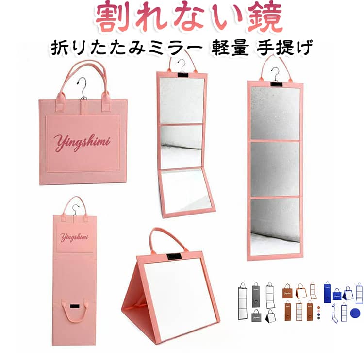 アウトドア 2WAY 姿見 全身鏡 ミラー 三面鏡 折りたたみミラー 割れない鏡 壁掛け スタンド 軽量 安全 収納ポケット 割れない鏡 アクリル鏡 ウォールミラー コンパクト キャンプ 手提げ 旅行 出張
