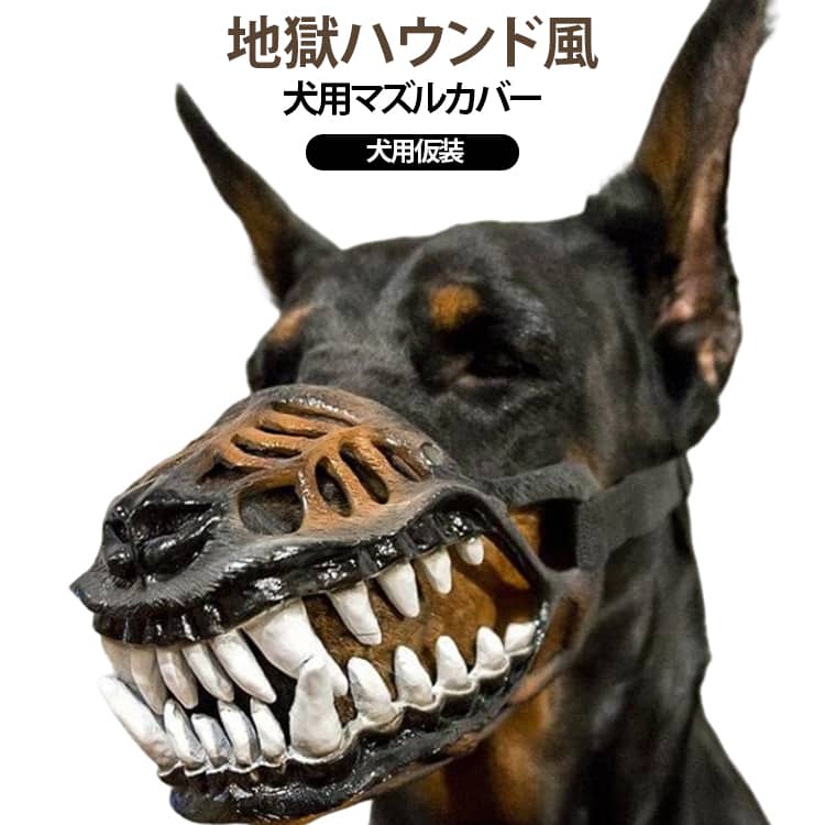 愛犬との特別な時間をもっと楽しく演出する、モンスター風デザインの犬用マズルカバーです。リアルな骨格風デザインと鋭い牙を再現した迫力あるデザインで、愛犬を映画に登場するモンスターのような雰囲気に変身させるユニークなペットアクセサリーです。ハロウィンパーティー、コスプレイベント、写真撮影、SNS投稿など、普段とは違う愛犬の姿を楽しみたいシーンにおすすめです。 サイズ XS S M L XL サイズについての説明 XS 口周り(22cm) S 口周り(26cm) M 口周り(30cm) L 口周り(35cm) XL 口周り(38cm) ※測定方法によって誤差が生じますので、予めご了承下さい。 素材 ABS樹脂 色 血付き 血無し 備考 ●サイズ詳細等の測り方はスタッフ間で統一、徹底はしておりますが、実寸は商品によって若干の誤差(1cm～3cm )がある場合がございますので、予めご了承ください。 ●製造ロットにより、細部形状の違いや、同色でも色味に多少の誤差が生じます。 ●パッケージは改良のため予告なく仕様を変更する場合があります。 ▼商品の色は、撮影時の光や、お客様のモニターの色具合などにより、実際の商品と異なる場合がございます。あらかじめ、ご了承ください。 ▼生地の特性上、やや匂いが強く感じられるものもございます。数日のご使用や陰干しなどで気になる匂いはほとんど感じられなくなります。 ▼同じ商品でも生産時期により形やサイズ、カラーに多少の誤差が生じる場合もございます。 ▼他店舗でも在庫を共有して販売をしている為、受注後欠品となる場合もございます。予め、ご了承お願い申し上げます。 ▼出荷前に全て検品を行っておりますが、万が一商品に不具合があった場合は、お問い合わせフォームまたはメールよりご連絡頂けます様お願い申し上げます。速やかに対応致しますのでご安心ください。