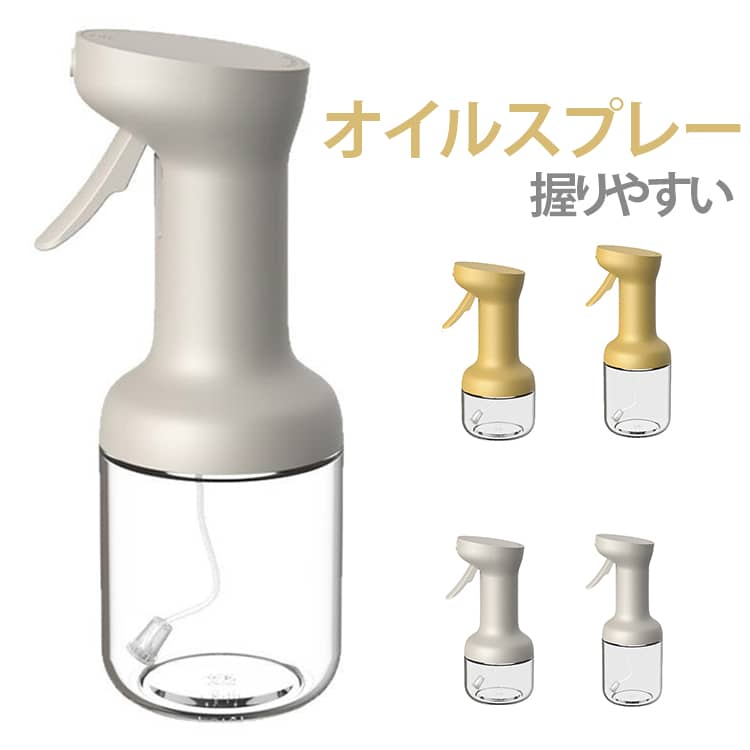料理に使う油を細かなミスト状で噴霧できる、使いやすいオイルスプレーボトルです。レバーを押して噴霧するタイプで、油を必要な場所へ手軽に吹きかけられます。1回の噴霧量は約0.2mlを目安とした定量タイプなので、油の使用量を調整しやすく、料理の油量を控えたいときにも便利です。微細なミスト状に広がるため、フライパンや調理器具、食材などに油を均一に吹きかけたいときに活躍。炒め物や焼き料理はもちろん、サラダ、パン・お菓子作り、グリル料理など幅広い調理シーンで使用できます。ノンフライヤーやエアフライヤーを使用する際の油スプレーとしても便利です。ボトル部分は透明で、中に入れた油の残量を確認しやすい設計。大容量タイプなので、頻繁に補充する手間を減らせます。シンプルでスタイリッシュなデザインはキッチンにも馴染みやすく、毎日の調理を快適にサポートします。 サイズ 280ml 450ml サイズについての説明 サイズ：写真通り※サイズ計測には誤差が生じます。 素材 PP シリコーン ガラス 色 イエロー ホワイト 備考 ●サイズ詳細等の測り方はスタッフ間で統一、徹底はしておりますが、実寸は商品によって若干の誤差(1cm～3cm )がある場合がございますので、予めご了承ください。 ●製造ロットにより、細部形状の違いや、同色でも色味に多少の誤差が生じます。 ●パッケージは改良のため予告なく仕様を変更する場合があります。 ▼商品の色は、撮影時の光や、お客様のモニターの色具合などにより、実際の商品と異なる場合がございます。あらかじめ、ご了承ください。 ▼生地の特性上、やや匂いが強く感じられるものもございます。数日のご使用や陰干しなどで気になる匂いはほとんど感じられなくなります。 ▼同じ商品でも生産時期により形やサイズ、カラーに多少の誤差が生じる場合もございます。 ▼他店舗でも在庫を共有して販売をしている為、受注後欠品となる場合もございます。予め、ご了承お願い申し上げます。 ▼出荷前に全て検品を行っておりますが、万が一商品に不具合があった場合は、お問い合わせフォームまたはメールよりご連絡頂けます様お願い申し上げます。速やかに対応致しますのでご安心ください。