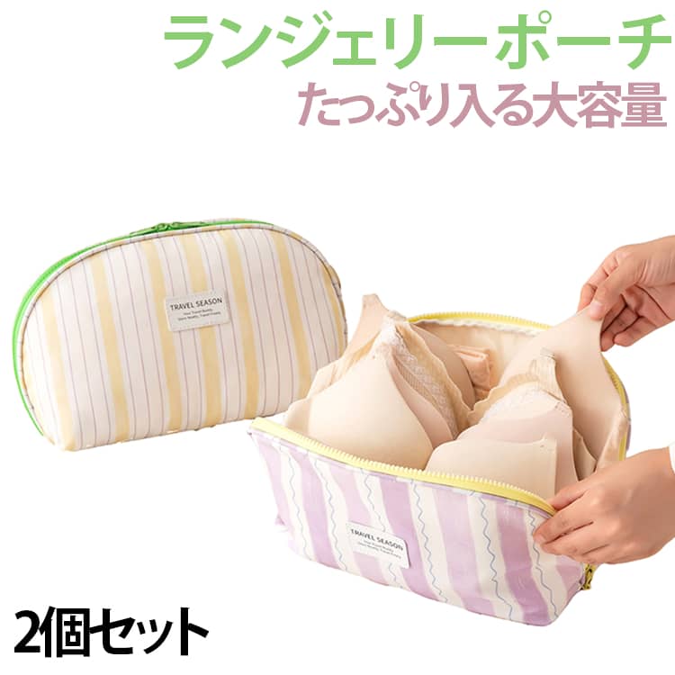 【大容量】たっぷり入る大容量でかわいいトラベルポーチです。【旅行に大活躍】かさばる下着をすっきりコンパクトに収納が可能です。【180度に開く】がばっと開いて中身が見やすく出し入れも簡単です。【ポケット付き】ゴム入りの仕切りポケットがついているので、ショーツや靴下などを分けてポーチの中を整理できます。【撥水加工生地】撥水加工がされているので、水回りでの使用なども安心です。【超軽量】軽量なので、旅行などの持ち運びにも楽ちんです。 サイズ パープル イエロー ブルー ピンク サイズについての説明 サイズ：27X22X2CM ※測定方法によって誤差が生じますので、予めご了承下さい。 素材 ポリエステル 色 パープル イエロー ブルー ピンク 備考 ●サイズ詳細等の測り方はスタッフ間で統一、徹底はしておりますが、実寸は商品によって若干の誤差(1cm～3cm )がある場合がございますので、予めご了承ください。 ●製造ロットにより、細部形状の違いや、同色でも色味に多少の誤差が生じます。 ●パッケージは改良のため予告なく仕様を変更する場合があります。 ▼商品の色は、撮影時の光や、お客様のモニターの色具合などにより、実際の商品と異なる場合がございます。あらかじめ、ご了承ください。 ▼生地の特性上、やや匂いが強く感じられるものもございます。数日のご使用や陰干しなどで気になる匂いはほとんど感じられなくなります。 ▼同じ商品でも生産時期により形やサイズ、カラーに多少の誤差が生じる場合もございます。 ▼他店舗でも在庫を共有して販売をしている為、受注後欠品となる場合もございます。予め、ご了承お願い申し上げます。 ▼出荷前に全て検品を行っておりますが、万が一商品に不具合があった場合は、お問い合わせフォームまたはメールよりご連絡頂けます様お願い申し上げます。速やかに対応致しますのでご安心ください。