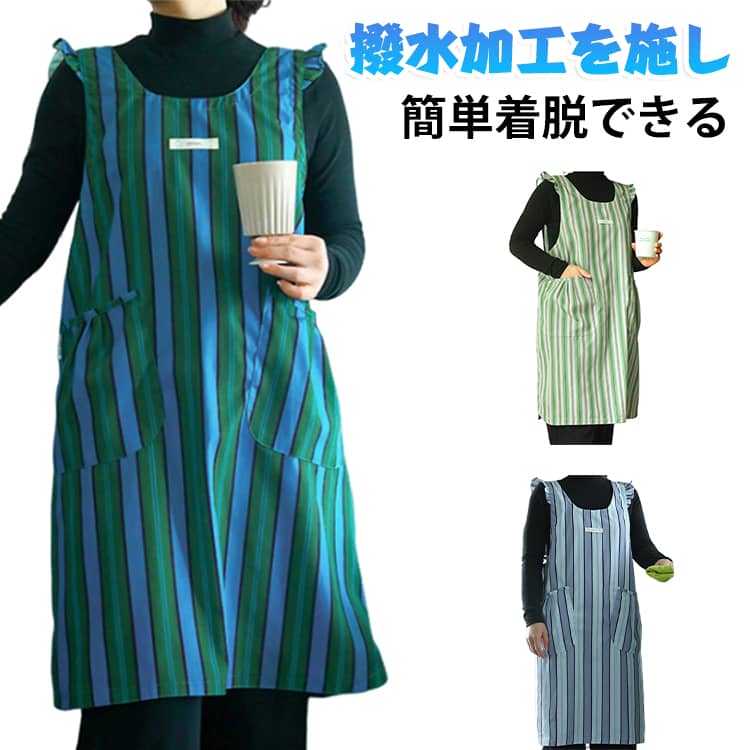 撥水加工を施し、水や汚れに強く、日常使いに安心のエプロン。簡単着脱できるリボンなしボタンなしデザイン。家庭用はもちろん、カフェやワークショップなど幅広いシーンで活躍するアイテム。おしゃれと実用性を兼ね備えた一枚として、毎日の生活に彩りを添える。 サイズ F サイズについての説明 ※サイズ表の実寸法は商品によって1-3cm程度の誤差がある場合がございます。 素材 ポリエステル 色 01 02 03 備考 ●サイズ詳細等の測り方はスタッフ間で統一、徹底はしておりますが、実寸は商品によって若干の誤差(1cm〜3cm )がある場合がございますので、予めご了承ください。 ●商品の色は、撮影時の光や、お客様のモニターの色具合などにより、実際の商品と異なる場合がございます。あらかじめ、ご了承ください。 ●製品によっては、生地の特性上、洗濯時に縮む場合がございますので洗濯時はご注意下さいませ。 ▼色味の強い製品によっては他の衣類などに色移りする場合もございますので、速やかに（脱水、乾燥等）するようにお願いいたします。 ▼生地によっては摩擦や汗、雨などで濡れた時は、他の製品に移染する恐れがございますので、着用の際はご注意下さい。 ▼生地の特性上、やや匂いが強く感じられるものもございます。数日のご使用や陰干しなどで気になる匂いはほとんど感じられなくなります。