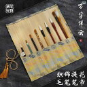 筆巻き 毛筆 書道 習字 筆ケース ペンケース 純手作り ハンドメイド 大容量 携帯用 持ち運び 収納 整理 文房具 美術 画材 筆記用具 書道教室 学校 オフ...