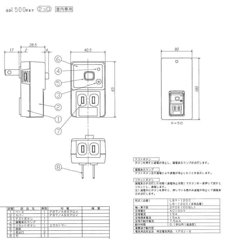 東芝ライテック 漏電保護タップ 住宅電気設備 LBY-120C