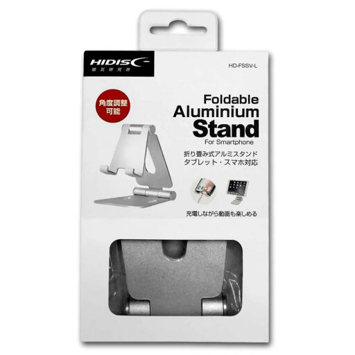 HIDISC 折り畳み式アルミスタンド タブレット・スマホ対応 HD-FSSV-L HIDISC 折り畳み式アルミスタンド タブレット・スマホ対応 HD-FSSV-L