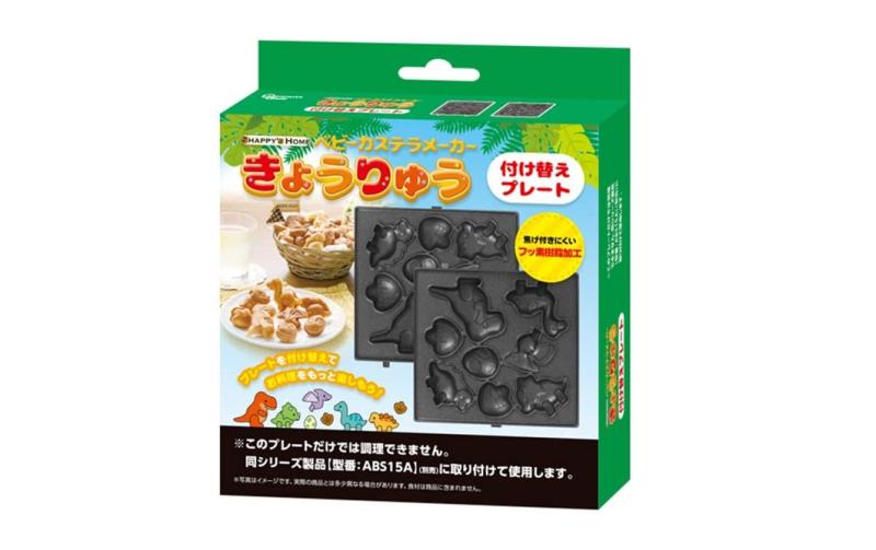 【プレート単品】 ベビーカステラメーカー 替えプレート S01HSP-001K 恐竜プレート 着脱可 ホットサン..