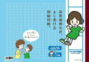 読書感想文が、よく書ける原稿用紙。改訂版