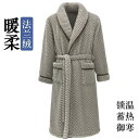 バスローブ メンズ レディース ルームウェア おしゃれ もこもこ ガウン ロング パジャマ 大きいサイズ パンツ グレー ピンク ブルー