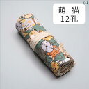 ロール ペンケース 筆入れ キャンバス 鉛筆 バッグ 12 24 36 48 72 収納 大容量 ロール 中国風 アート 絵画 ペン カーテン