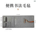 書道 筆入れ 収納 バッグ フェルト キャリーオン スタディ ペン カーテン 絵画 パッド 初心者 インク 紙 ボックス ポータブル グレー ブラウン