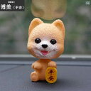 リアル 犬 装飾品 男の子 女の子 メンズ レディース 首を振る 車の中 かわいい テディ ポメラニアン ハスキー フレンチブルドッグ